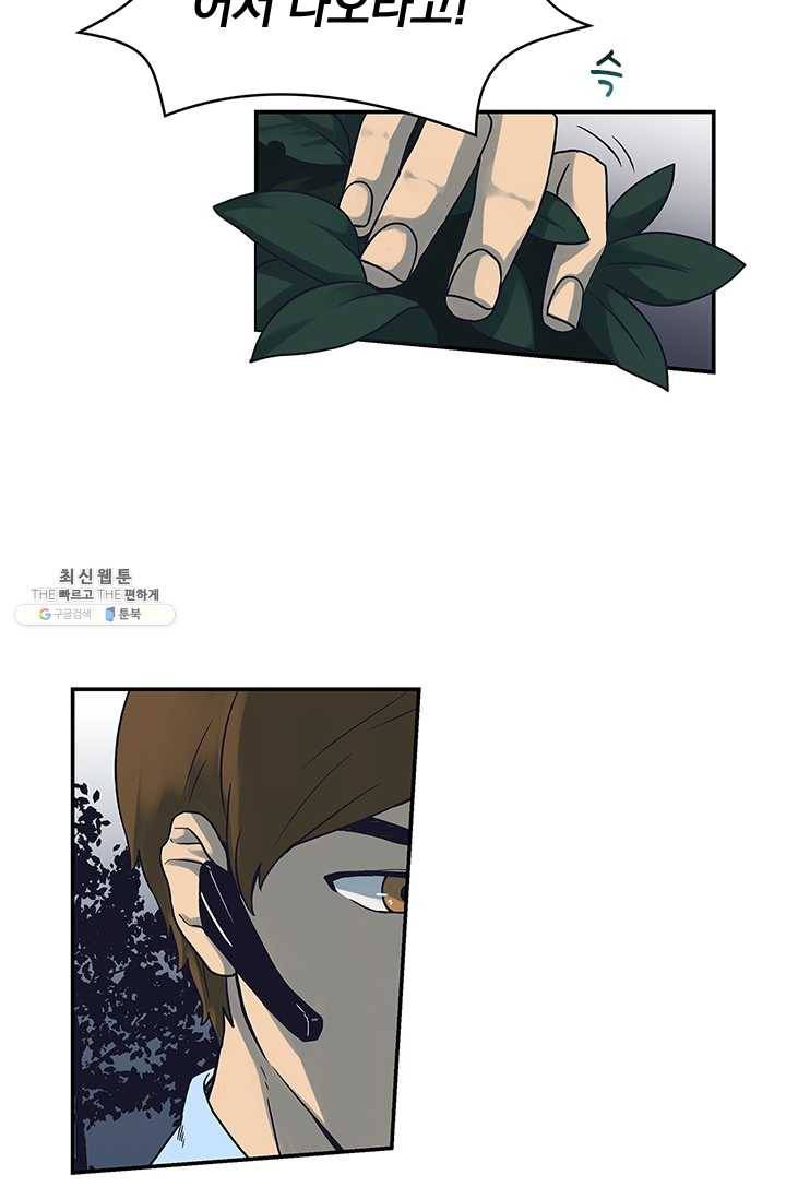 아이무드(iMood) 53화 2