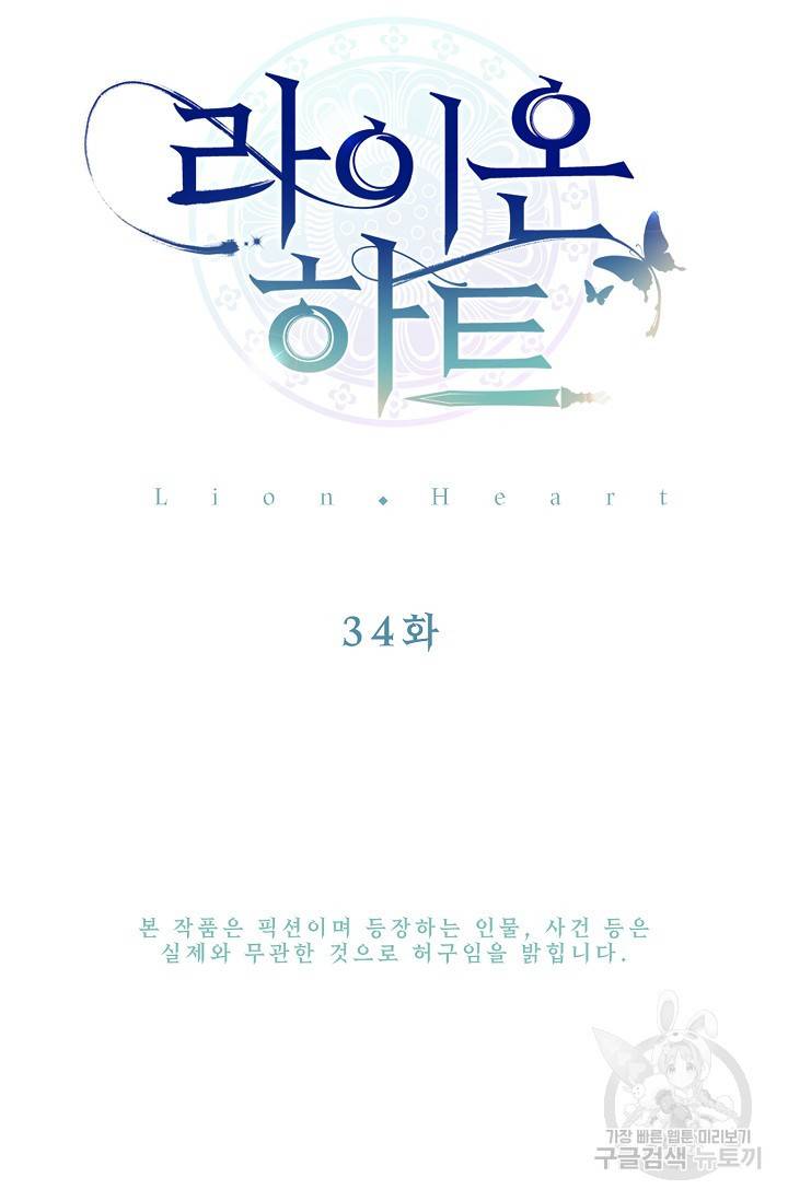 라이온 하트 34화 5