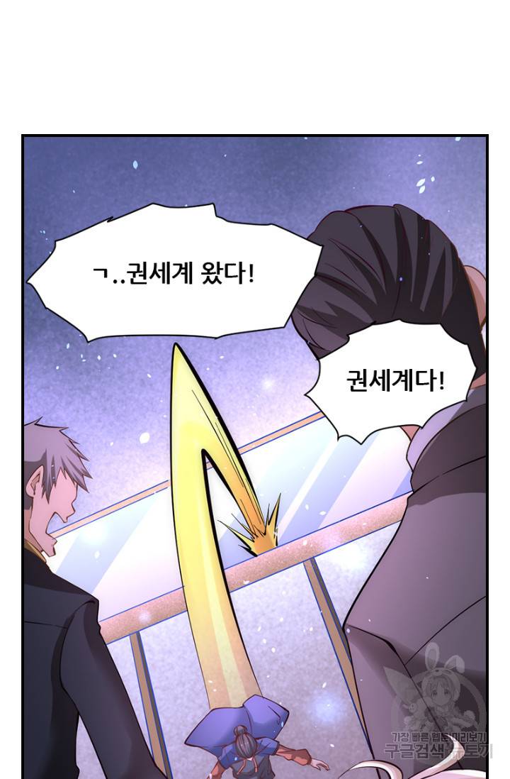만능왕 79화 5