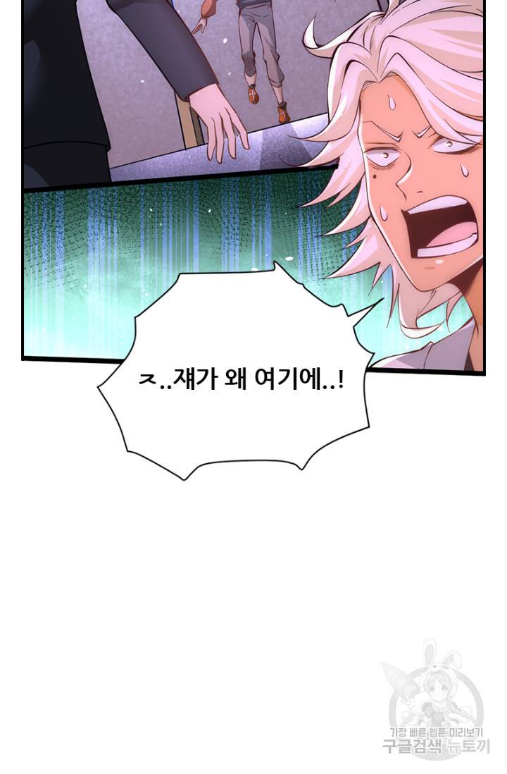 만능왕 79화 6