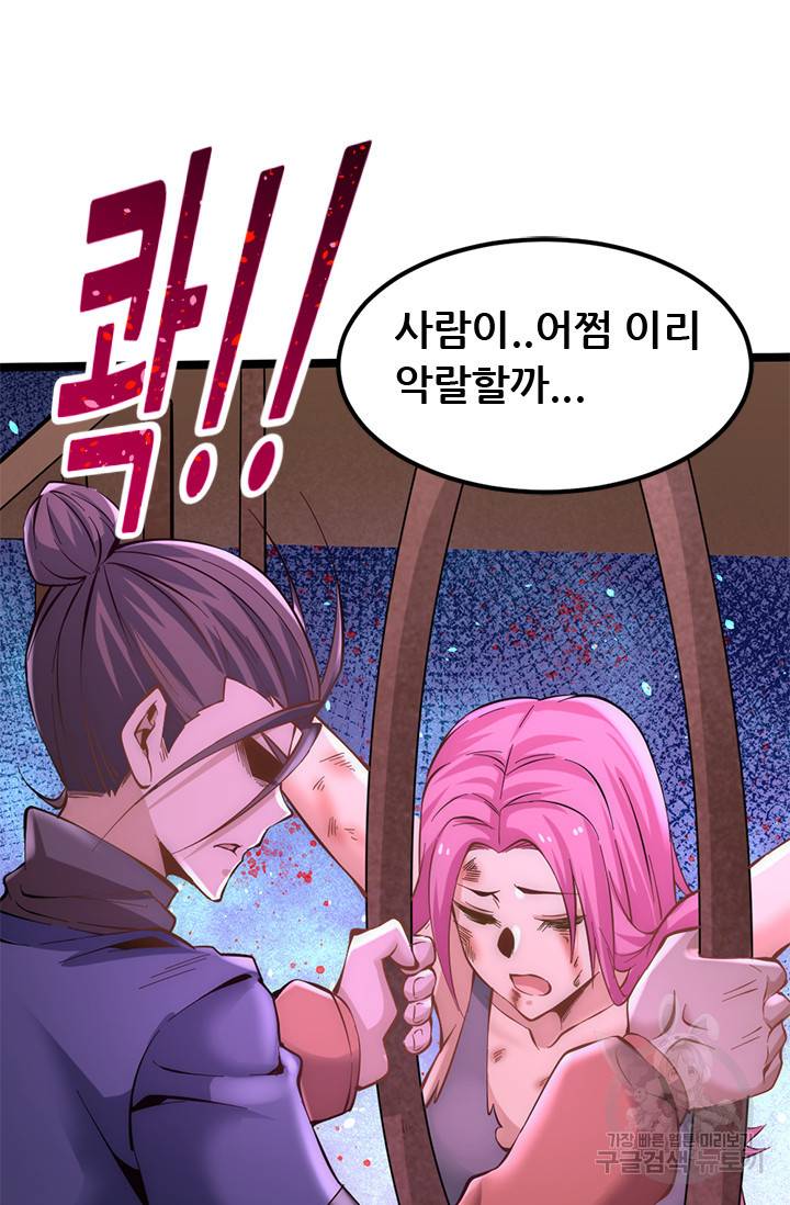 만능왕 79화 7