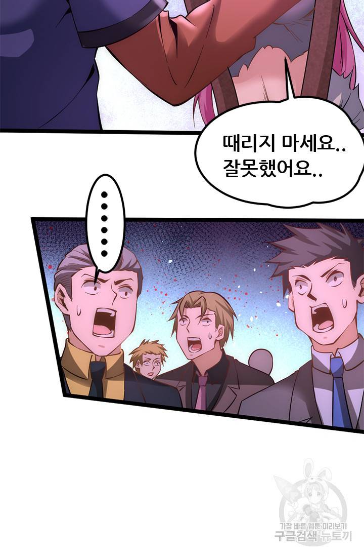 만능왕 79화 8