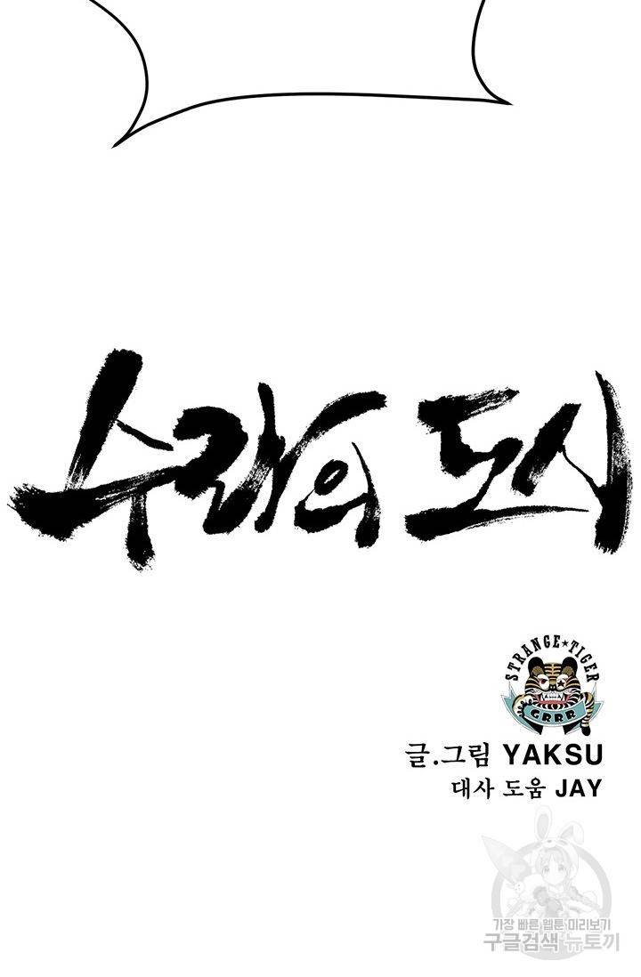 수라의 도시 4화 7