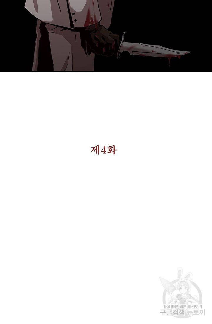 수라의 도시 4화 9