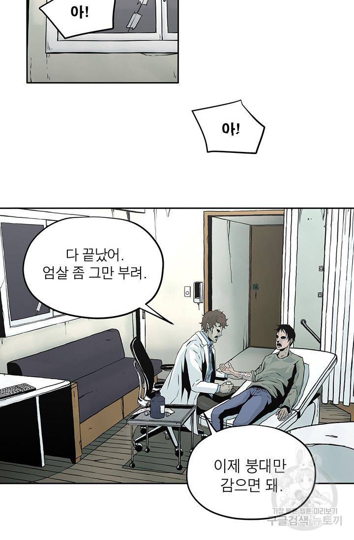 수라의 도시 4화 11