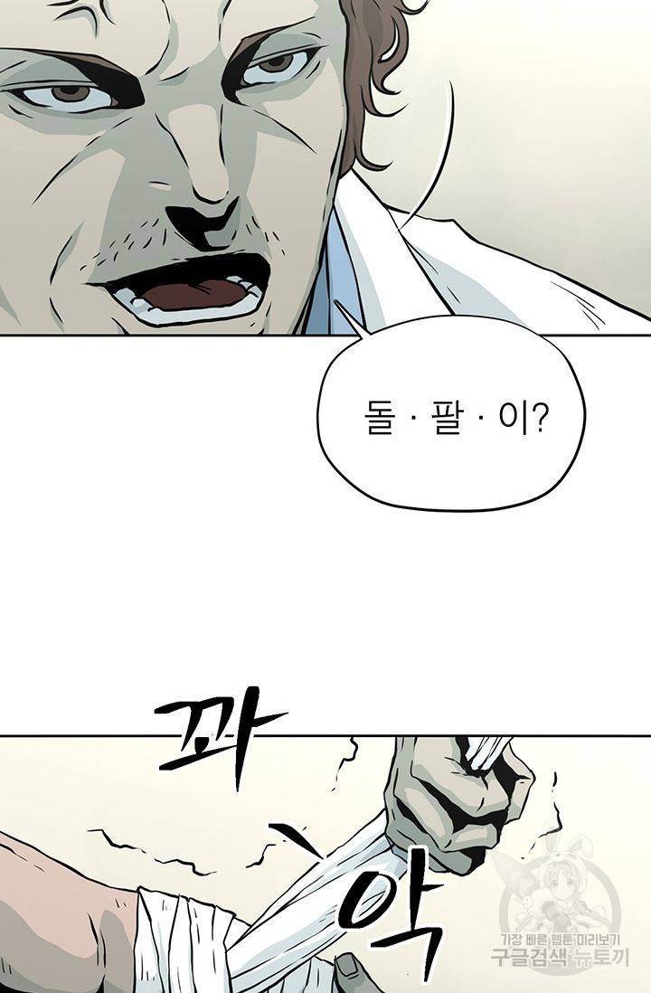 수라의 도시 4화 15