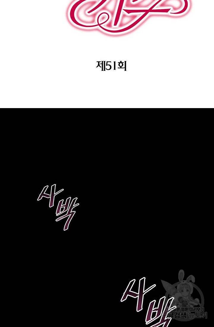 발렌타인 키스 51화 2