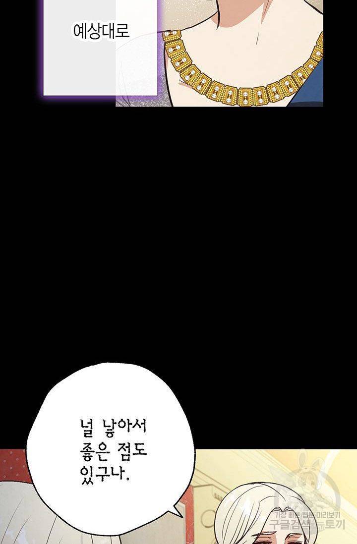 발렌타인 키스 51화 10
