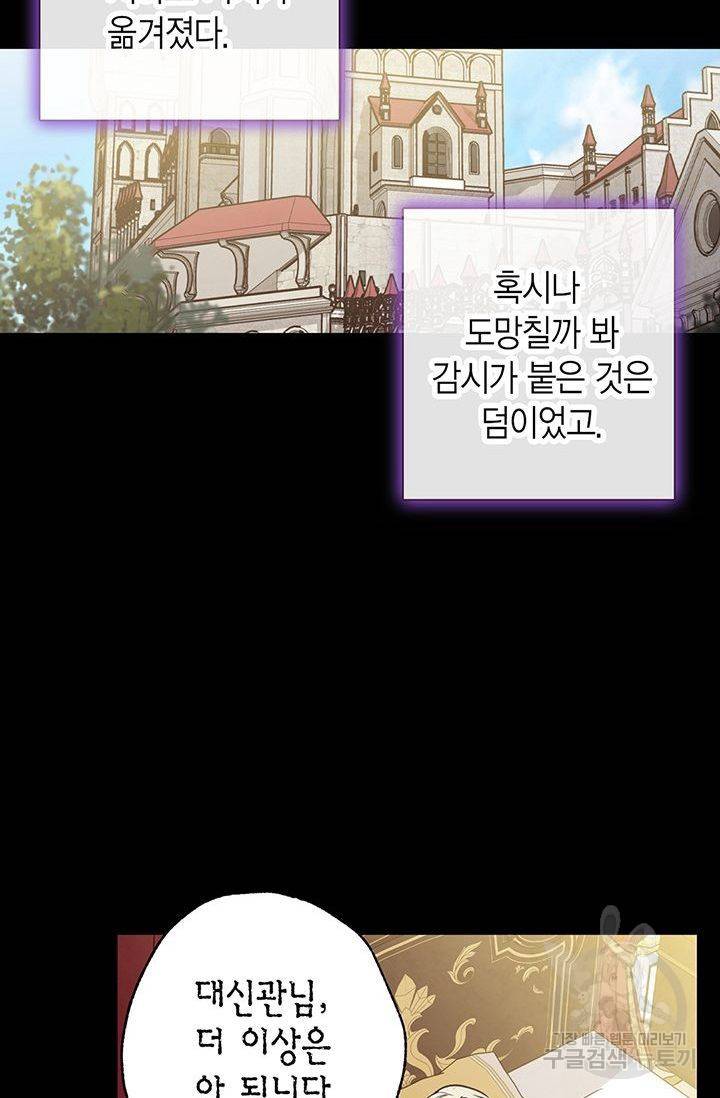 발렌타인 키스 51화 12