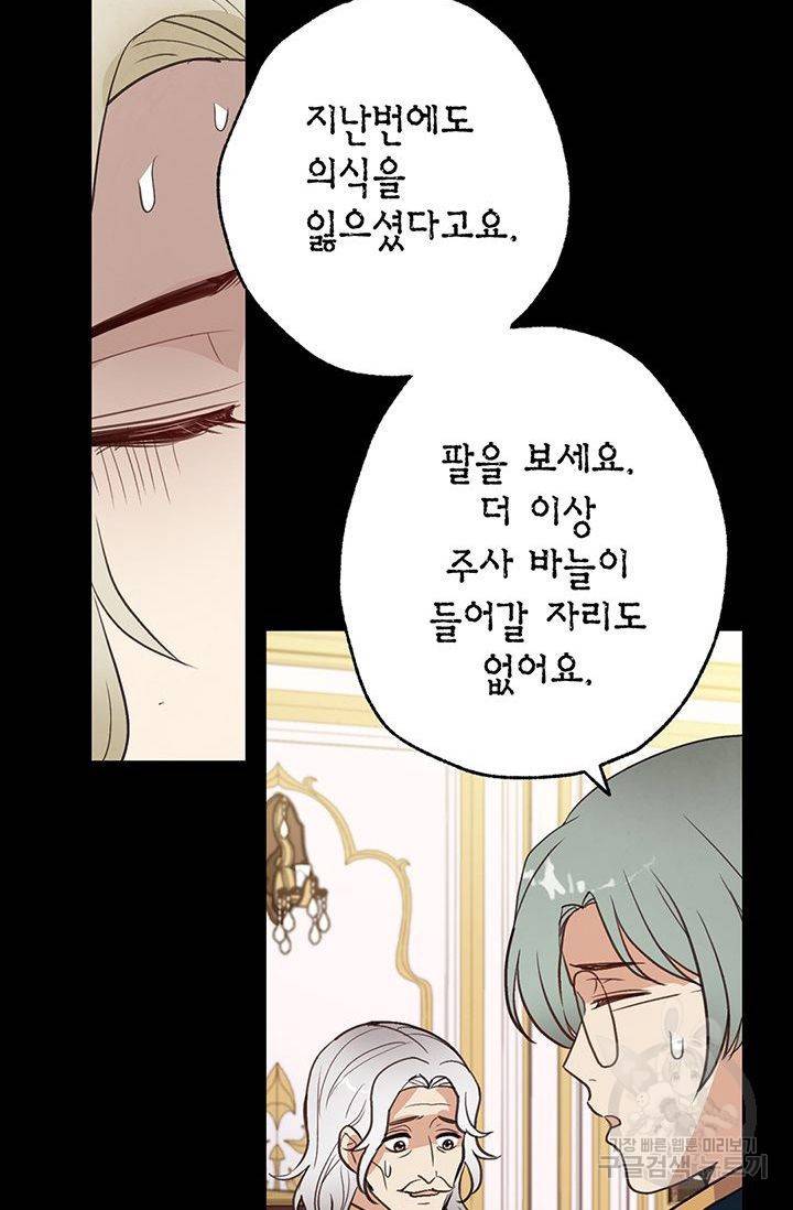 발렌타인 키스 51화 14