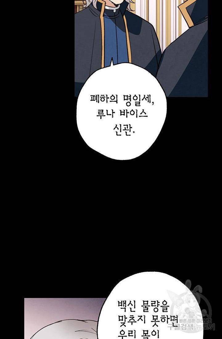 발렌타인 키스 51화 15