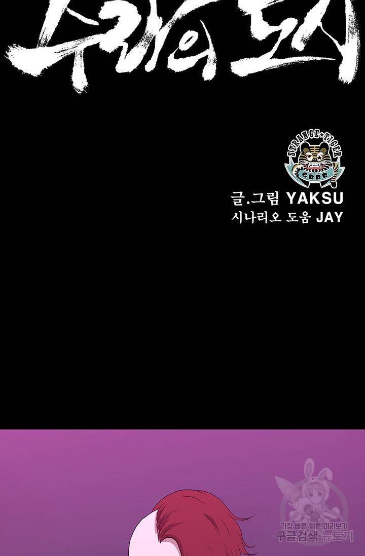 수라의 도시 13화 3