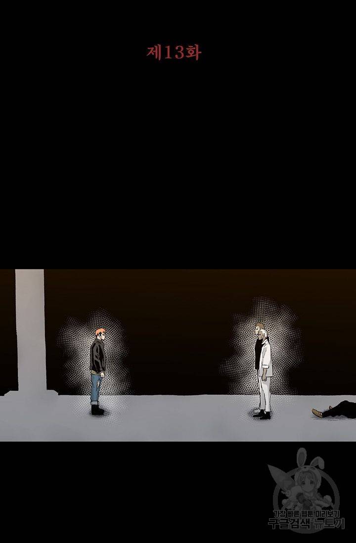 수라의 도시 13화 5
