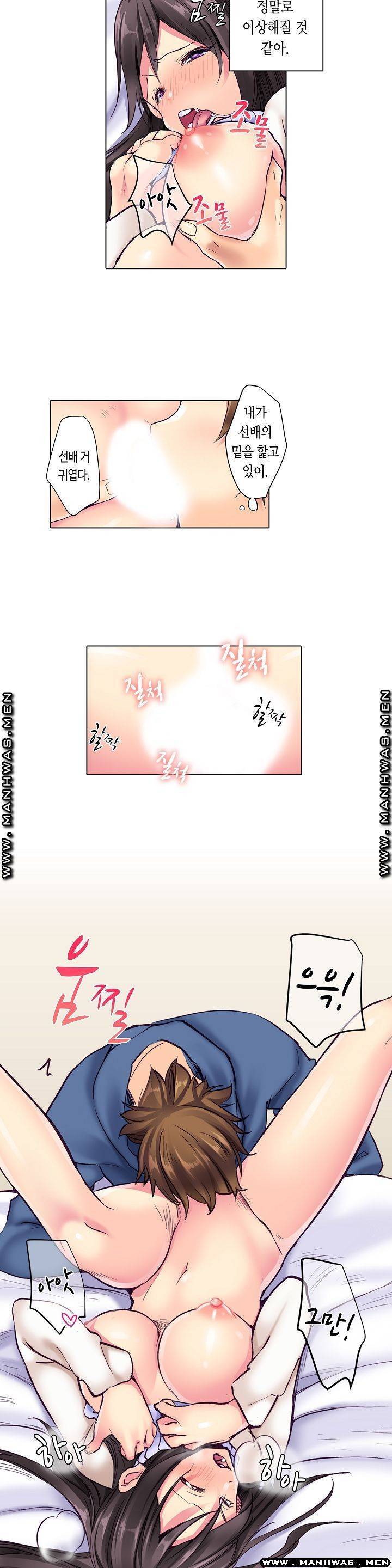 얌전한 얼굴로 관능소설을 써 3화 2