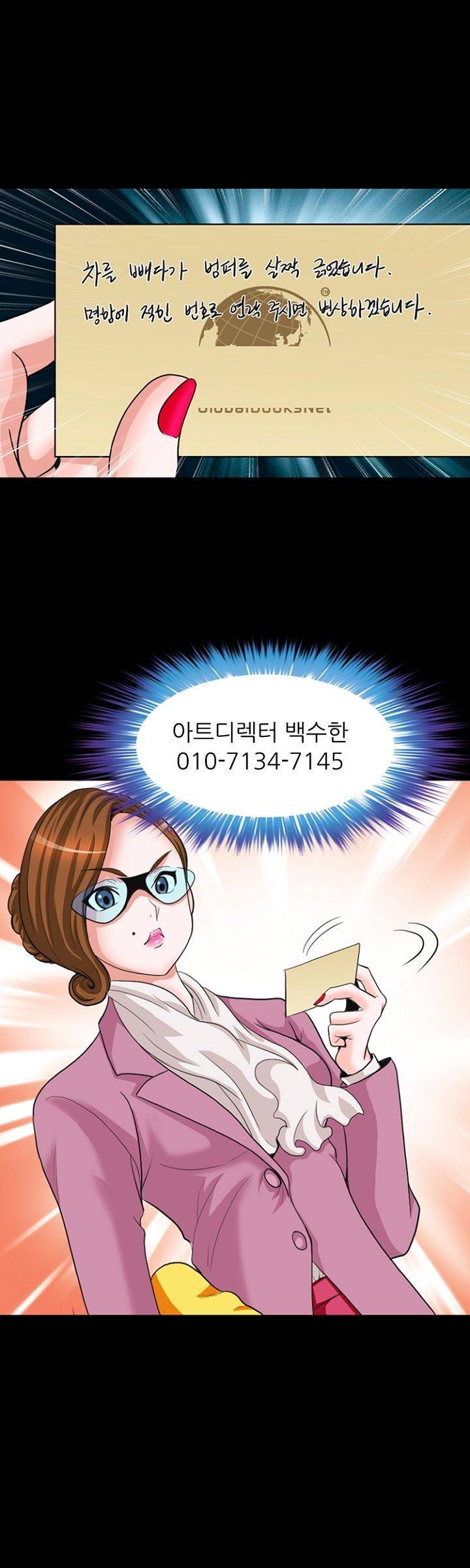 집사 1화 4