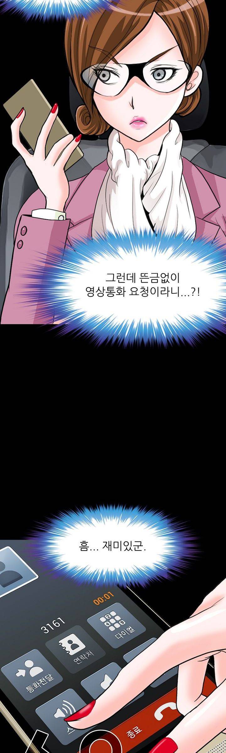 집사 1화 8