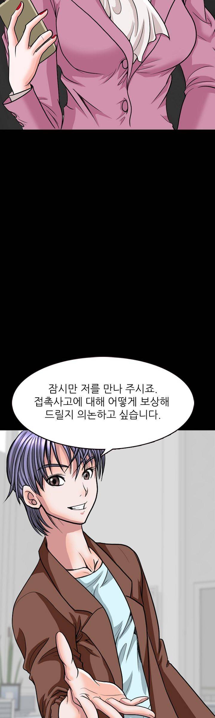 집사 1화 12