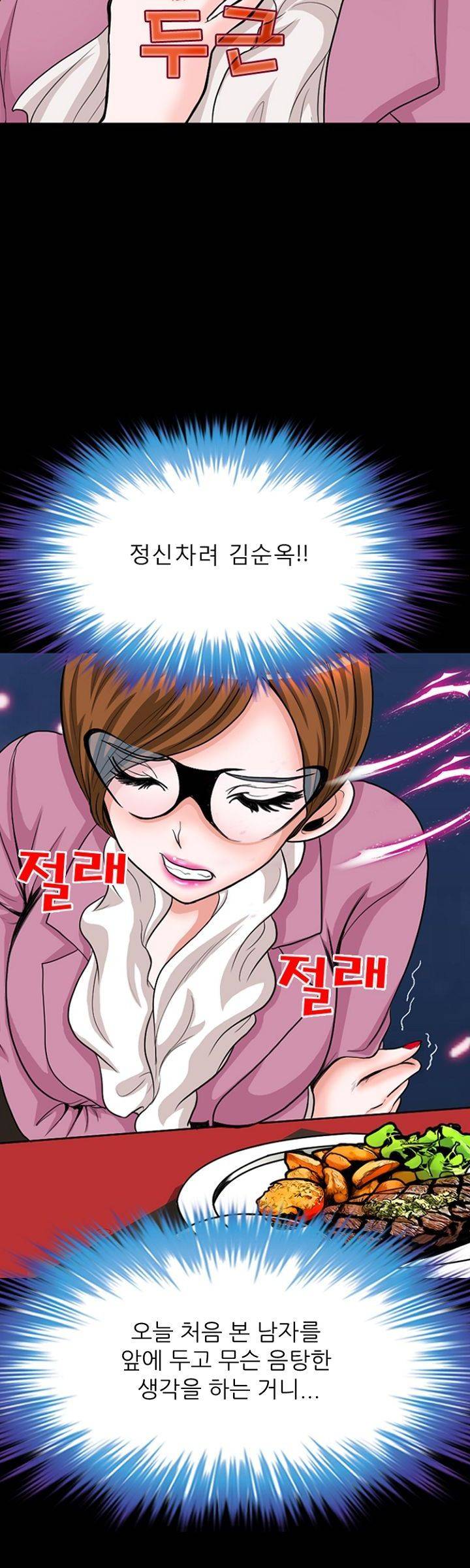집사 1화 18