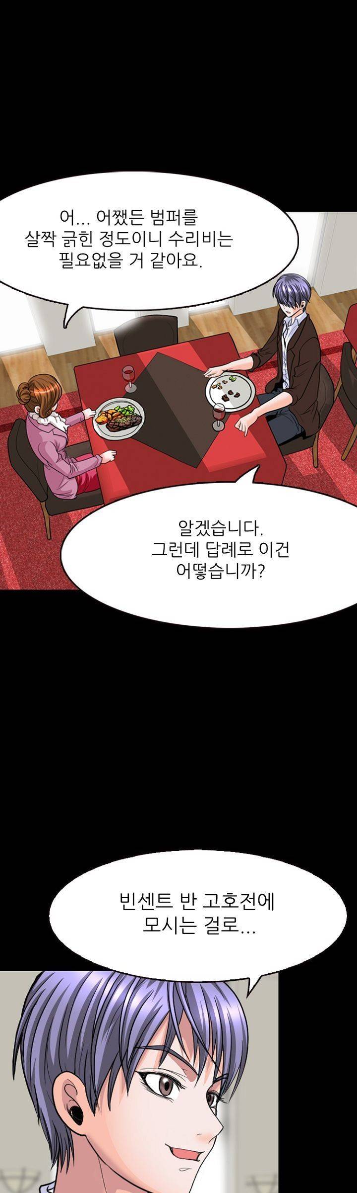 집사 1화 19