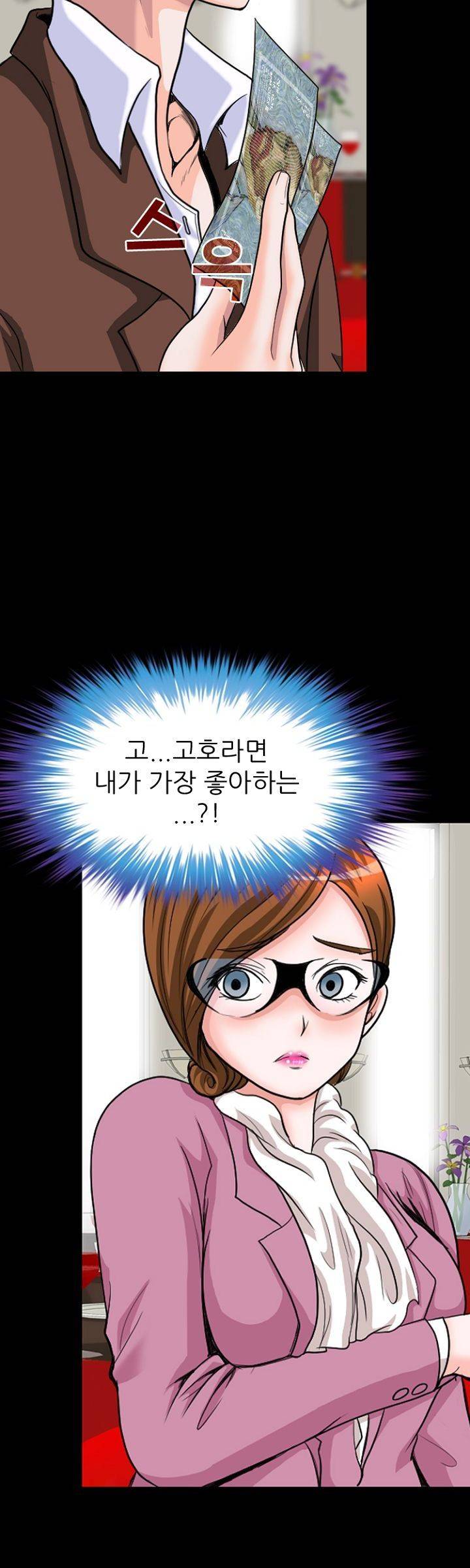 집사 1화 20