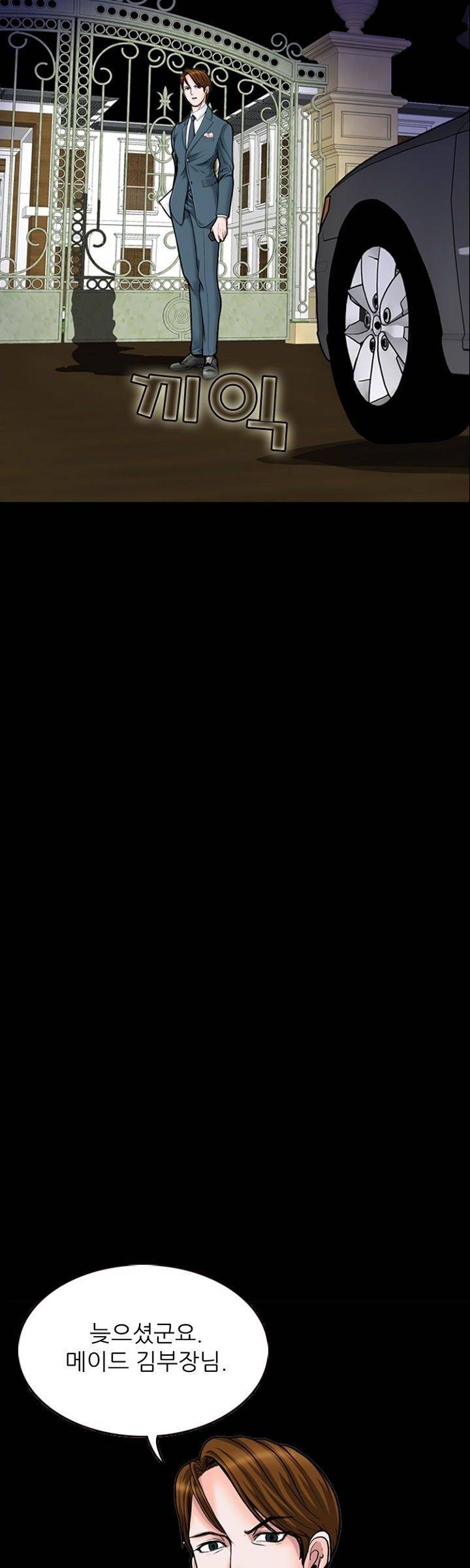 집사 1화 23