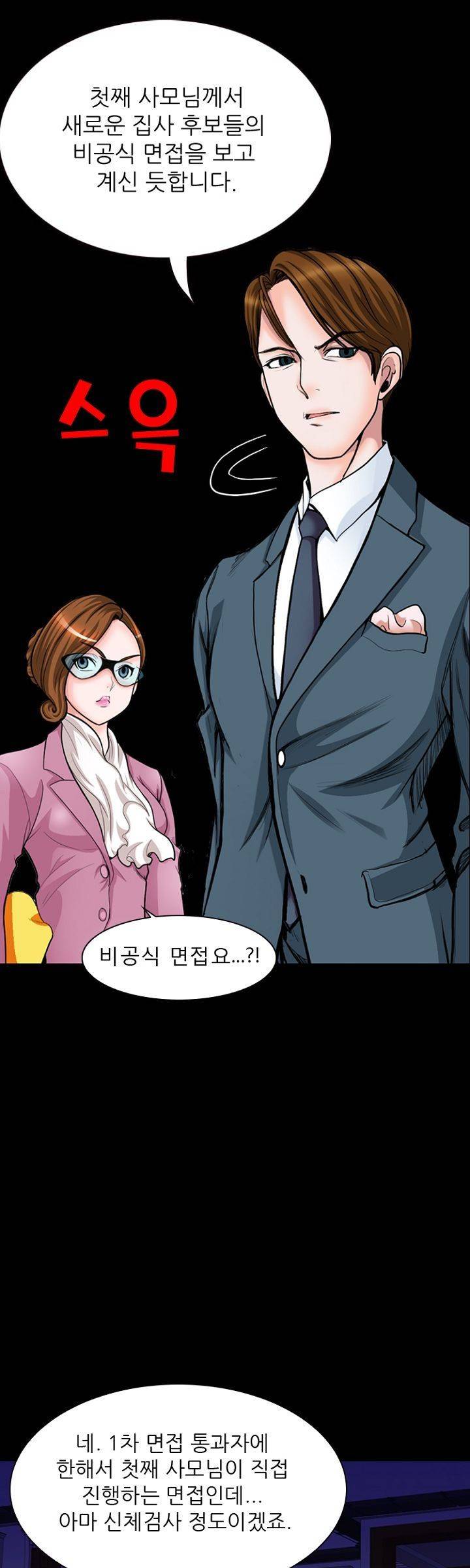 집사 1화 26