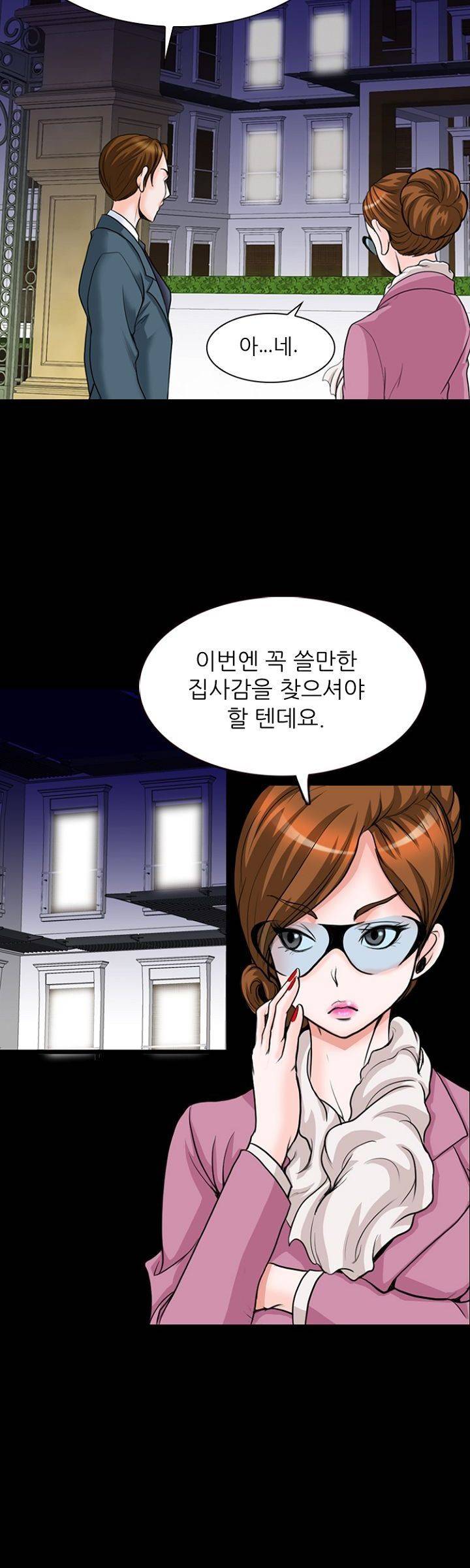 집사 1화 27