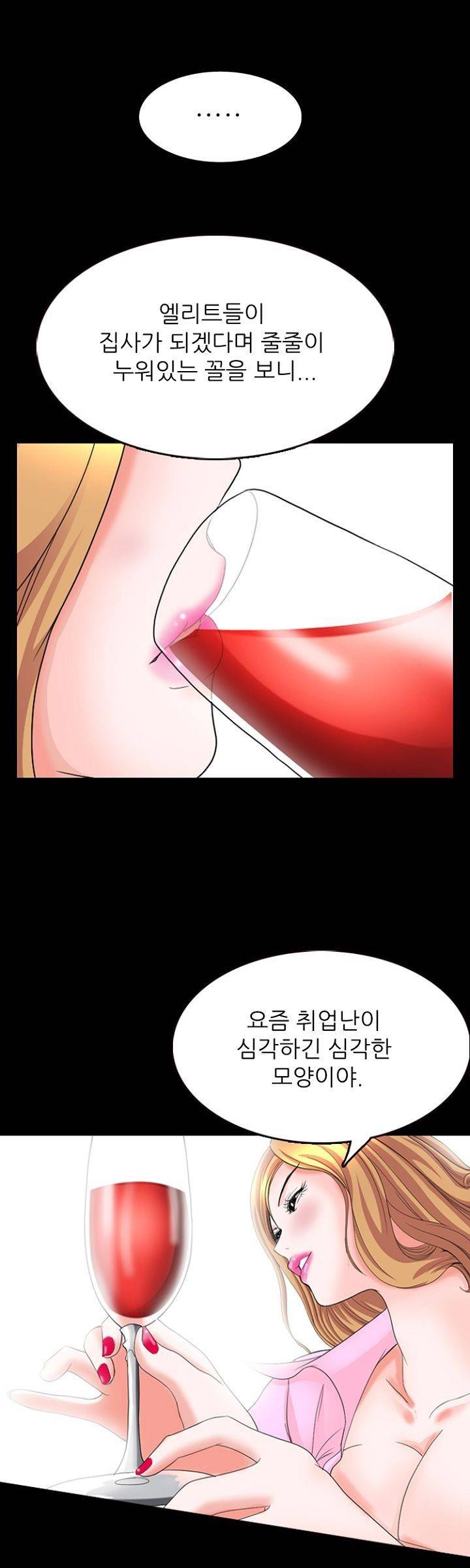 집사 1화 28