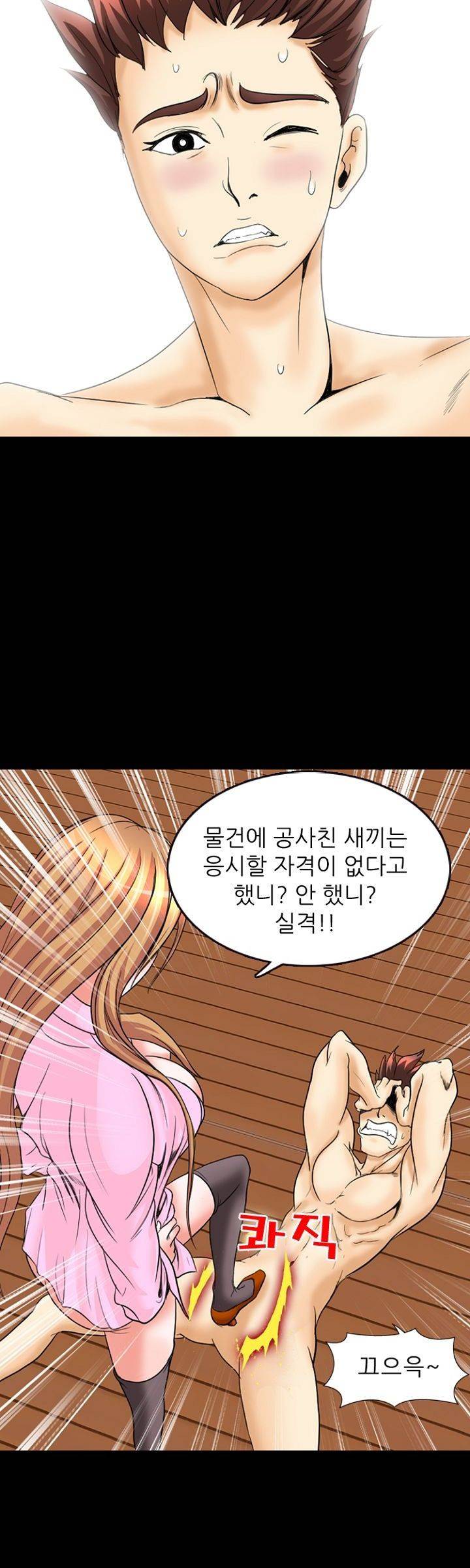 집사 1화 36