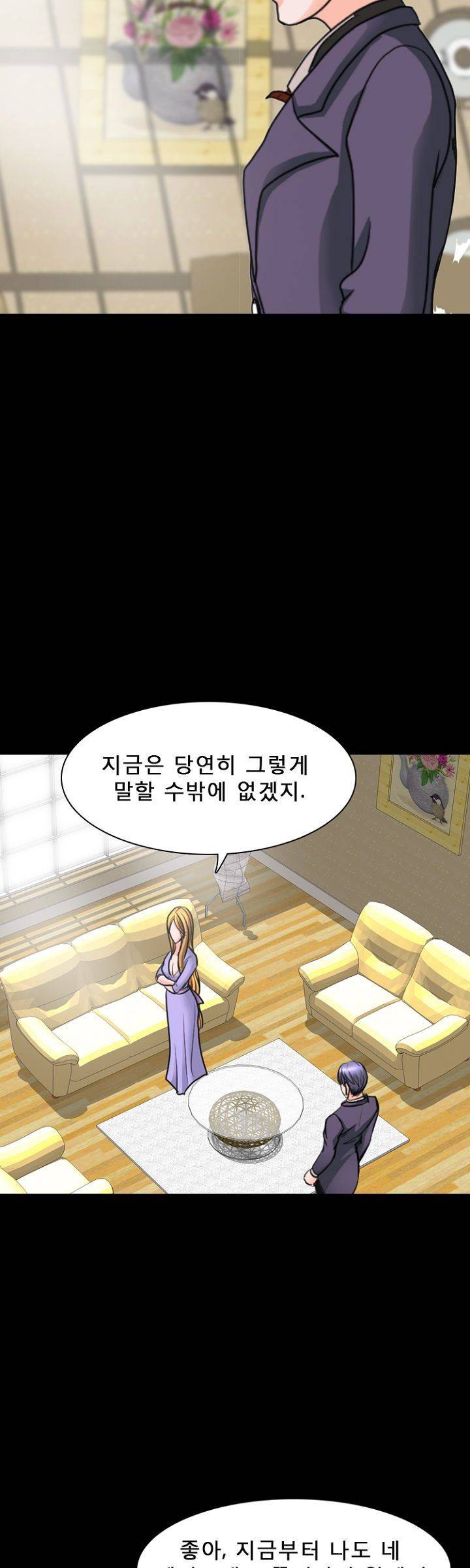 집사 11화 5
