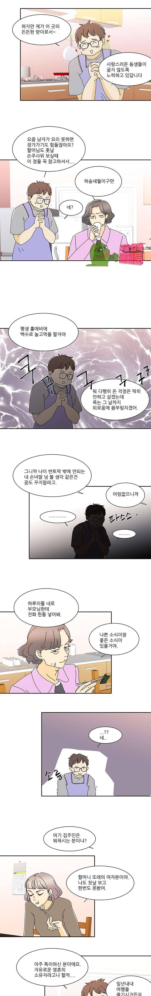 신림동 뱀파이어 45화 2