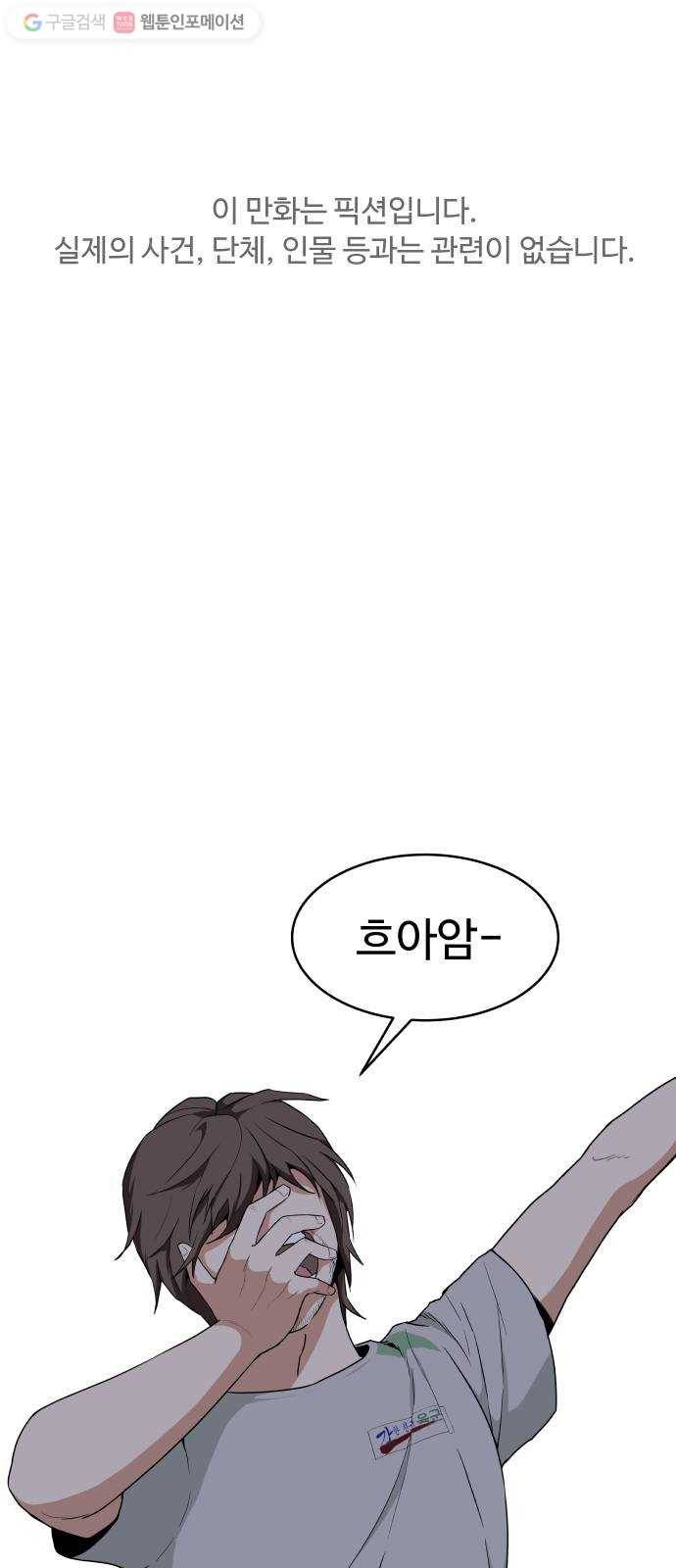 9등급 뒤집기 40화 개학 1