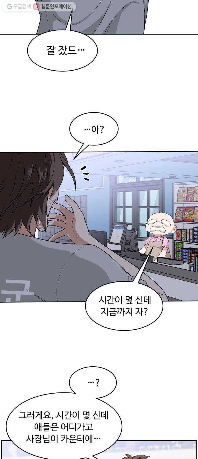 9등급 뒤집기 40화 개학 2