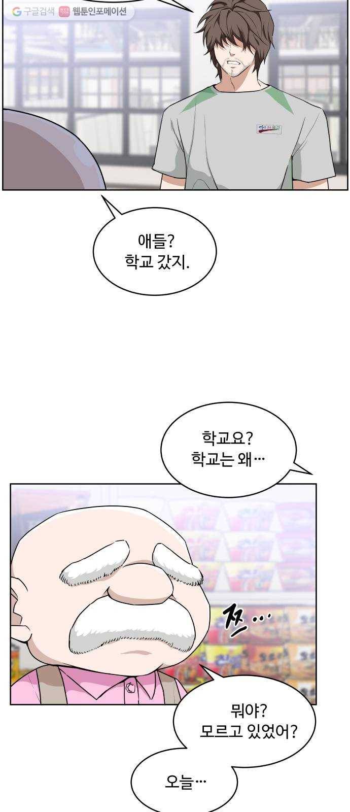 9등급 뒤집기 40화 개학 3