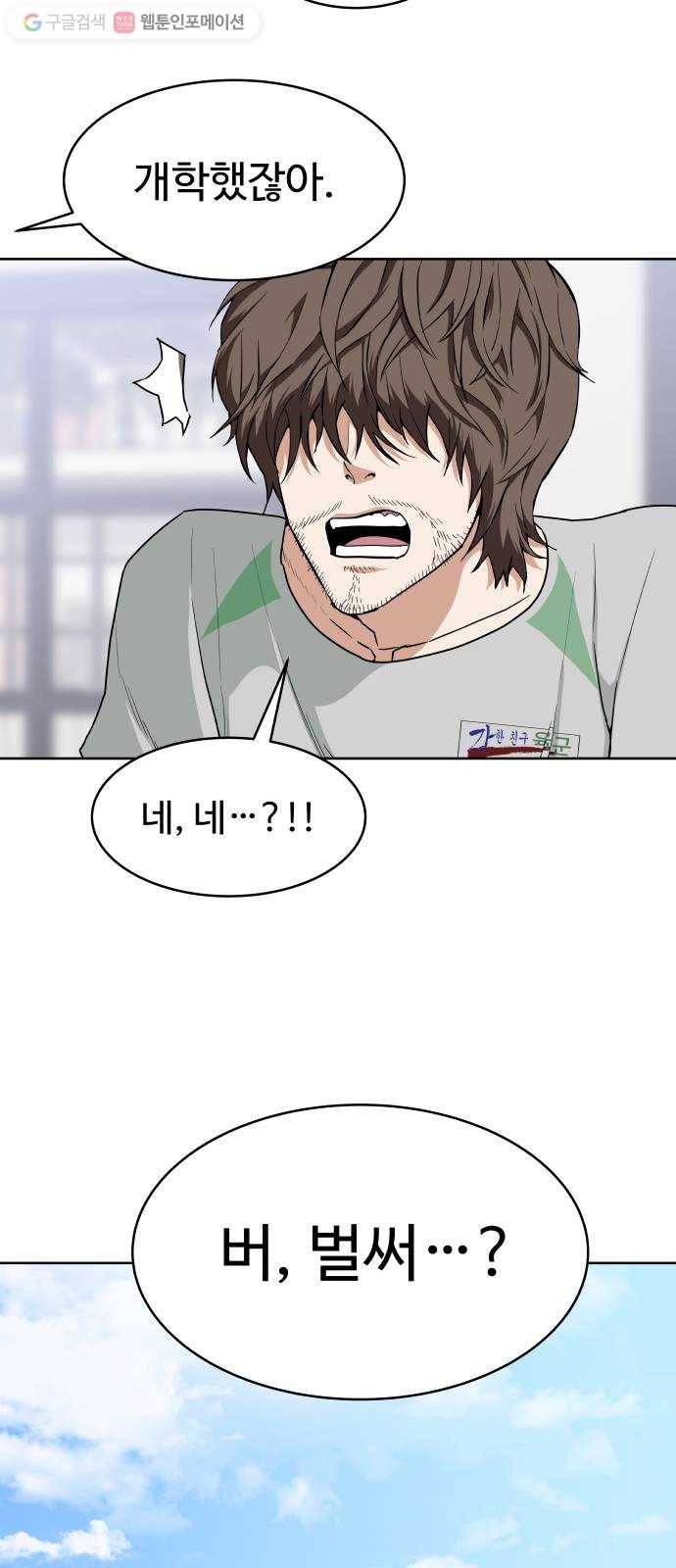 9등급 뒤집기 40화 개학 4