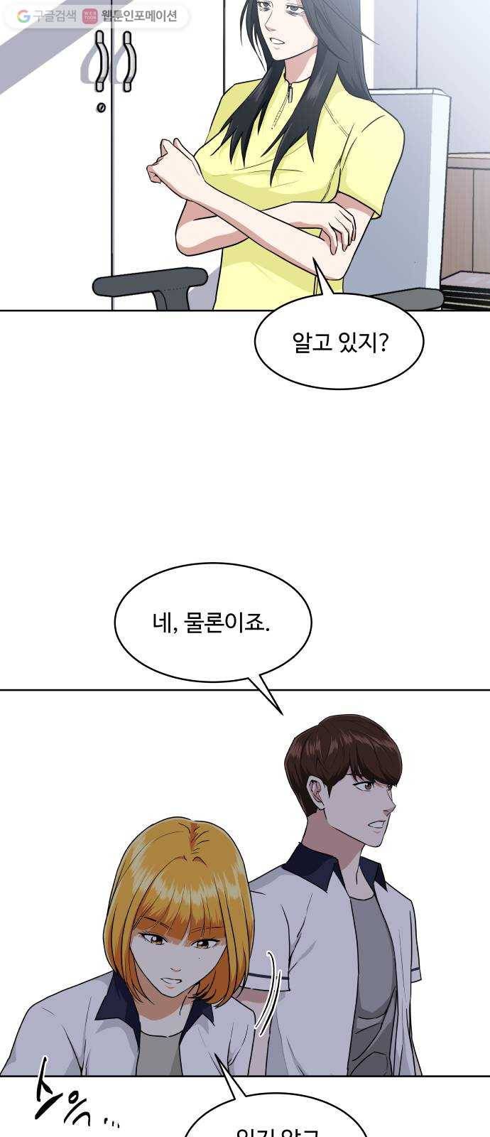 9등급 뒤집기 40화 개학 6