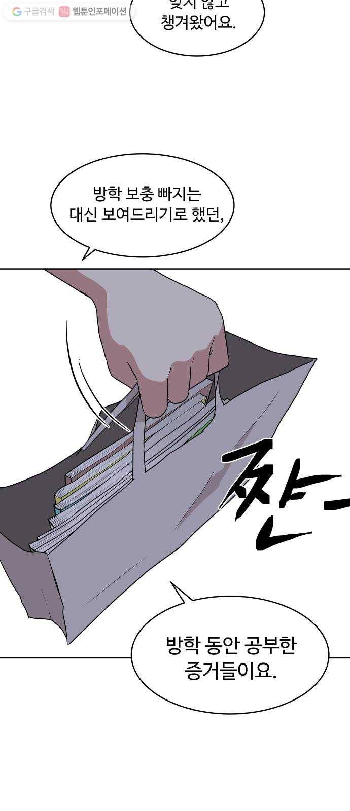 9등급 뒤집기 40화 개학 7