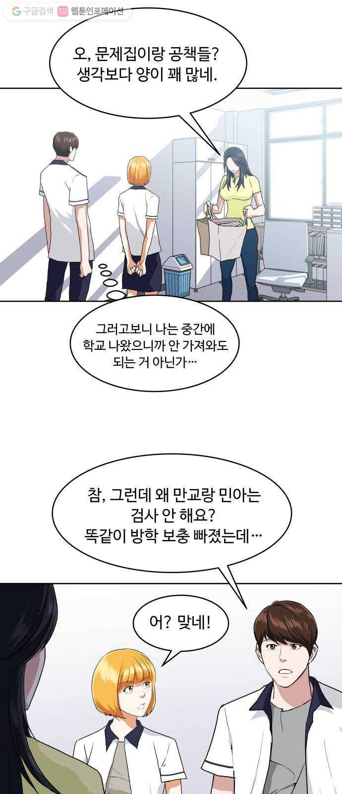 9등급 뒤집기 40화 개학 8