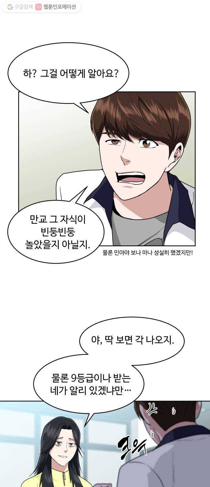 9등급 뒤집기 40화 개학 10