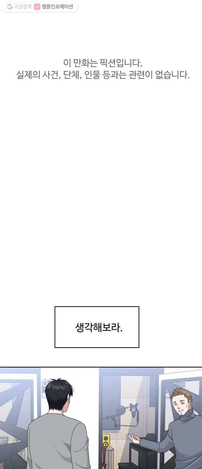 9등급 뒤집기 49화 목차 읽기 1