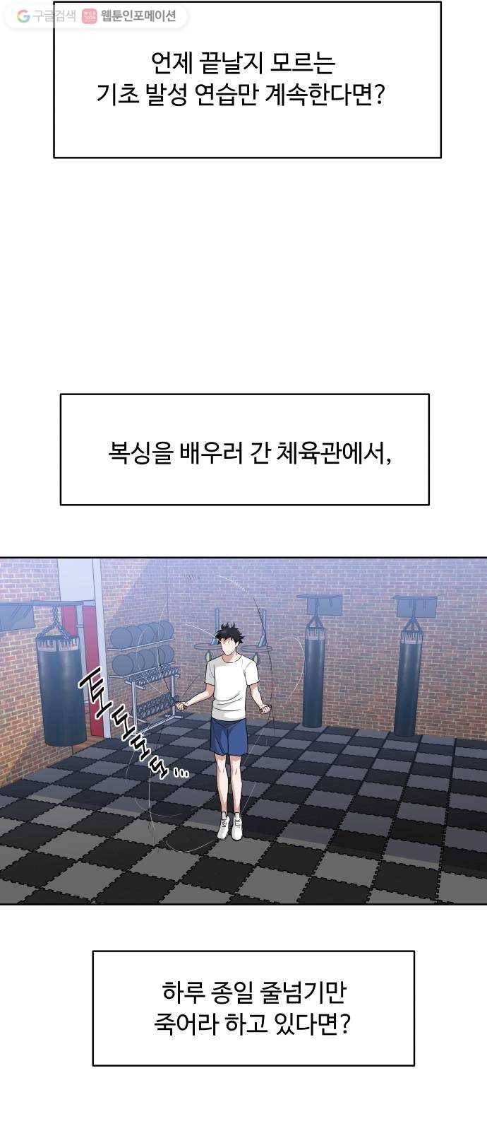 9등급 뒤집기 49화 목차 읽기 3
