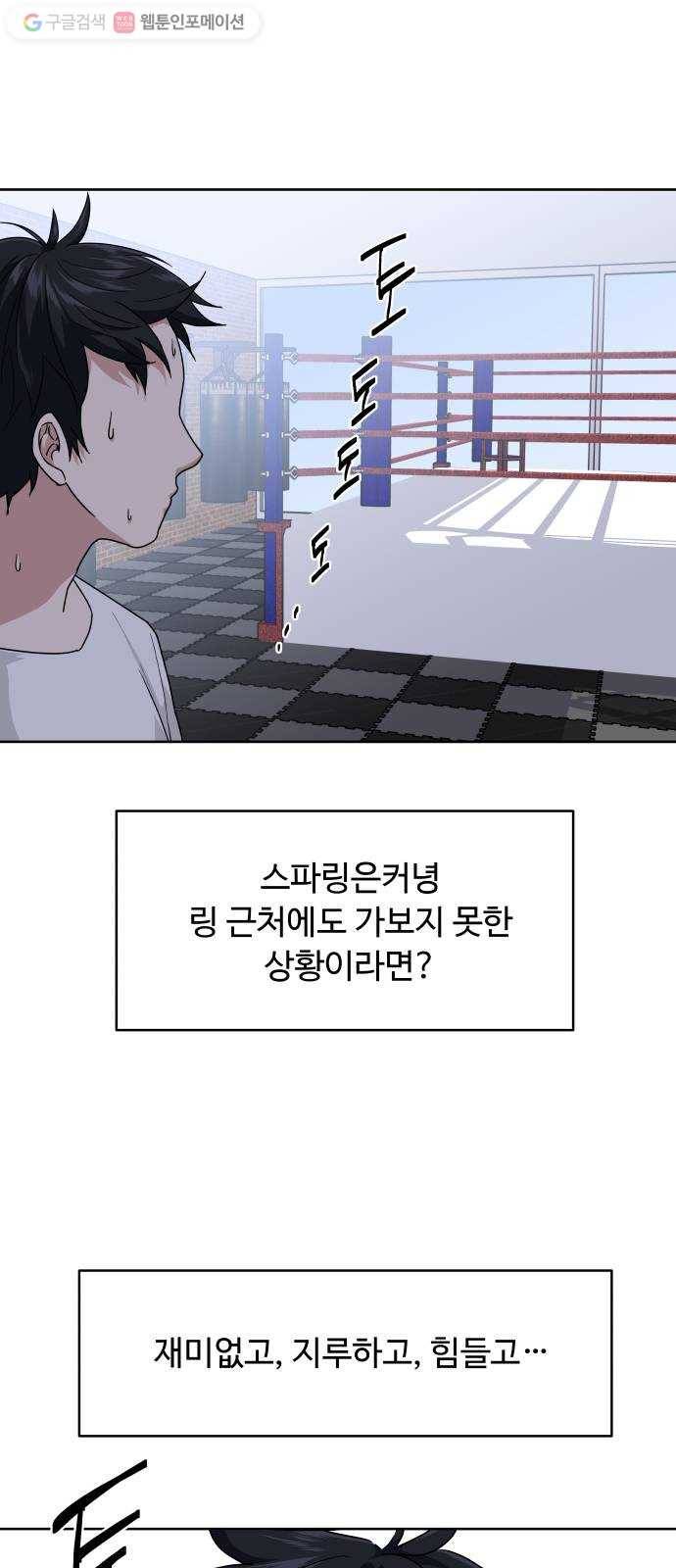 9등급 뒤집기 49화 목차 읽기 4