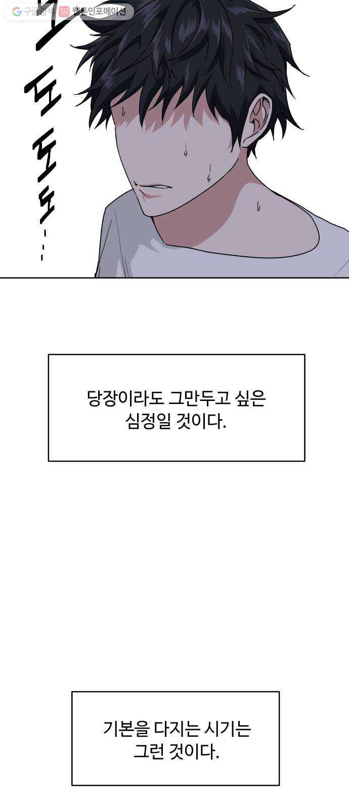 9등급 뒤집기 49화 목차 읽기 5