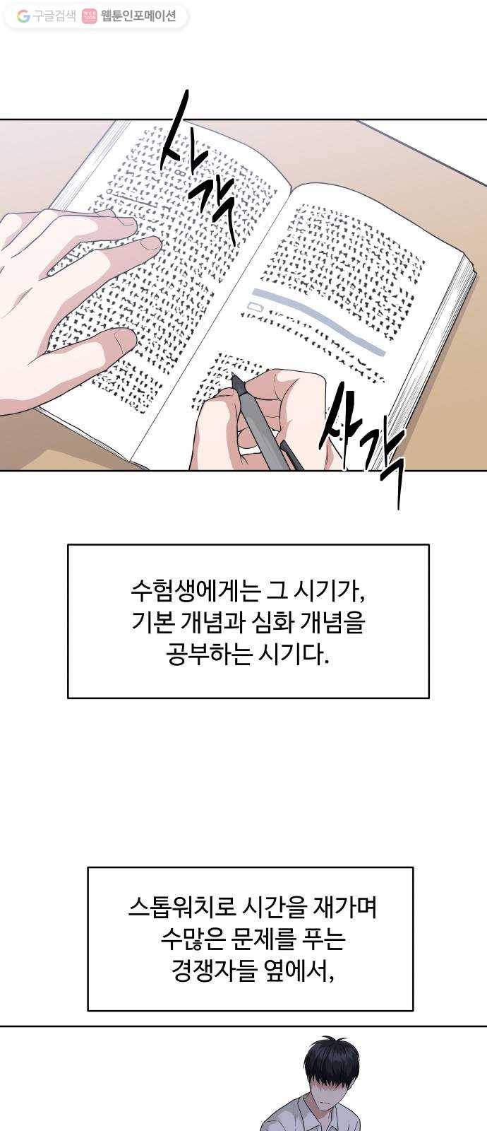 9등급 뒤집기 49화 목차 읽기 6