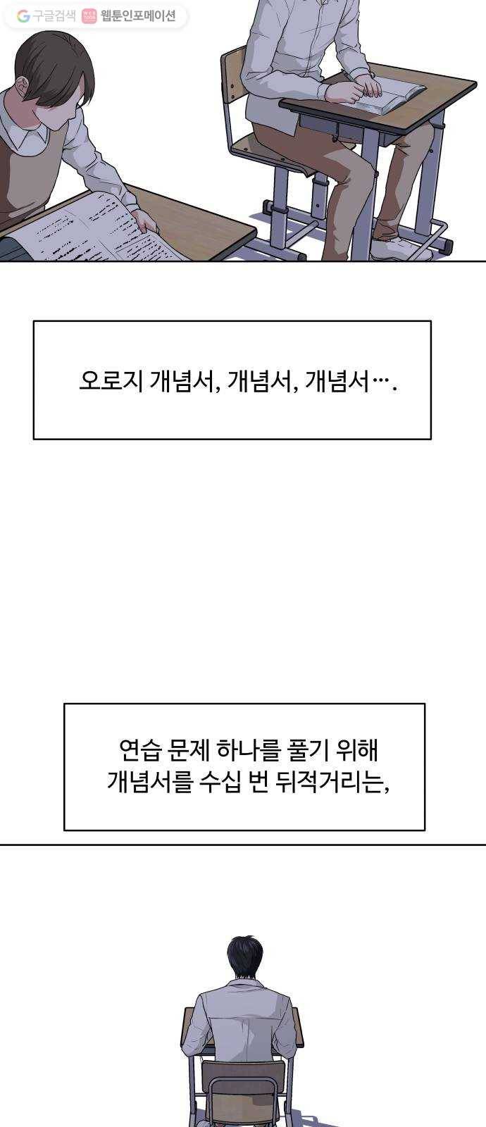 9등급 뒤집기 49화 목차 읽기 7