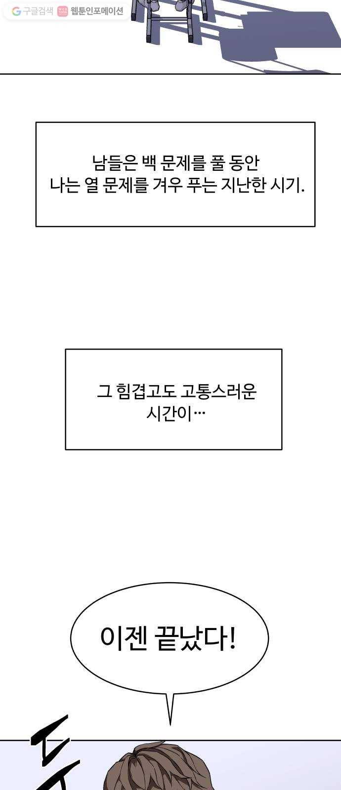 9등급 뒤집기 49화 목차 읽기 8
