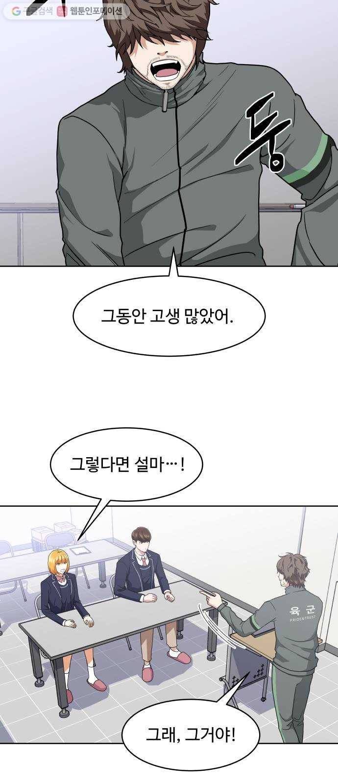 9등급 뒤집기 49화 목차 읽기 9