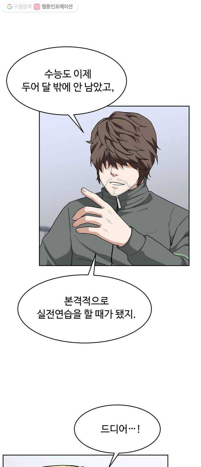 9등급 뒤집기 49화 목차 읽기 10