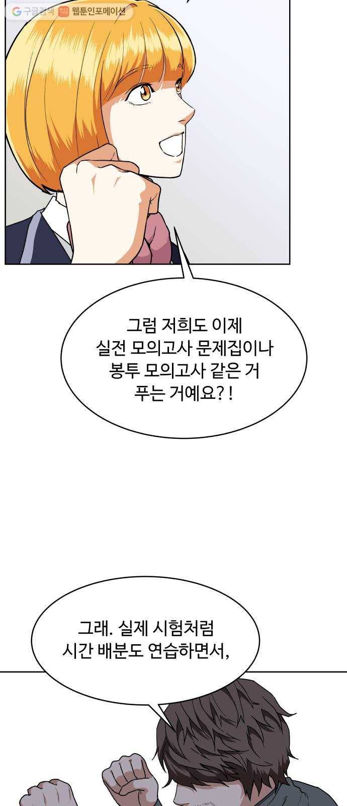 9등급 뒤집기 49화 목차 읽기 11