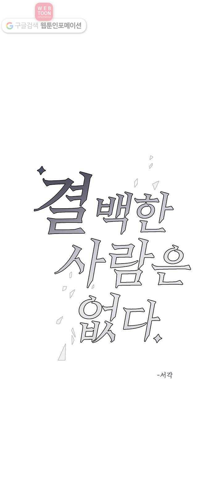 결백한 사람은 없다 18화 1